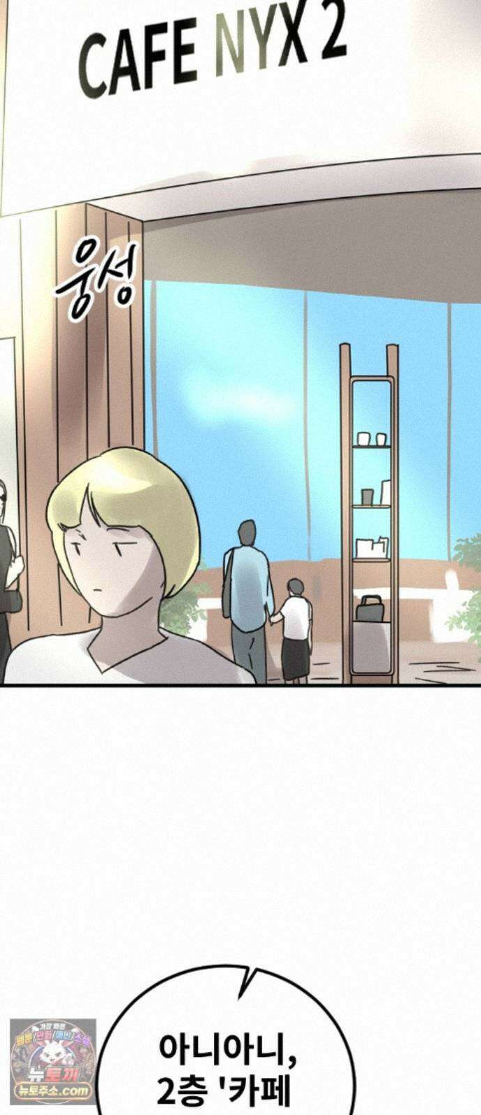 멸종위기종인간 2부 97화 -닉스요새 사람들- 4