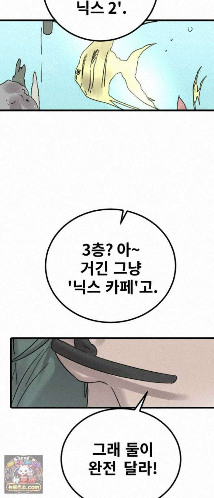멸종위기종인간 2부 97화 -닉스요새 사람들- 5