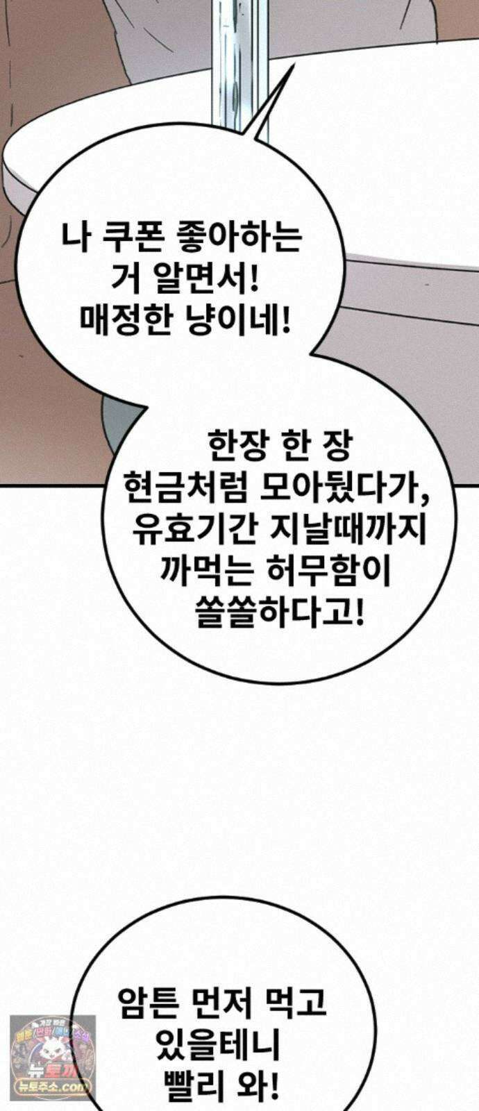 멸종위기종인간 2부 97화 -닉스요새 사람들- 7