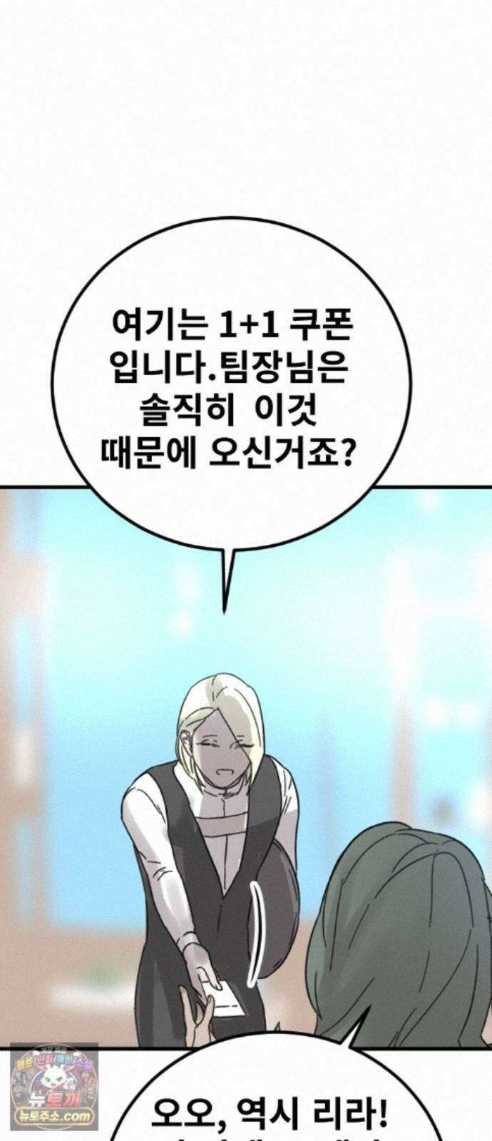 멸종위기종인간 2부 97화 -닉스요새 사람들- 9