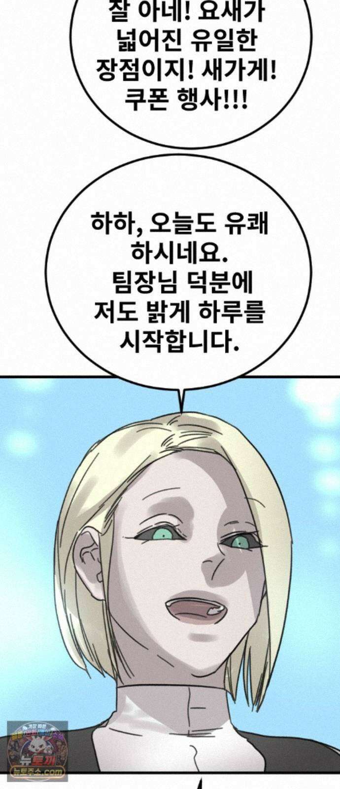 멸종위기종인간 2부 97화 -닉스요새 사람들- 10