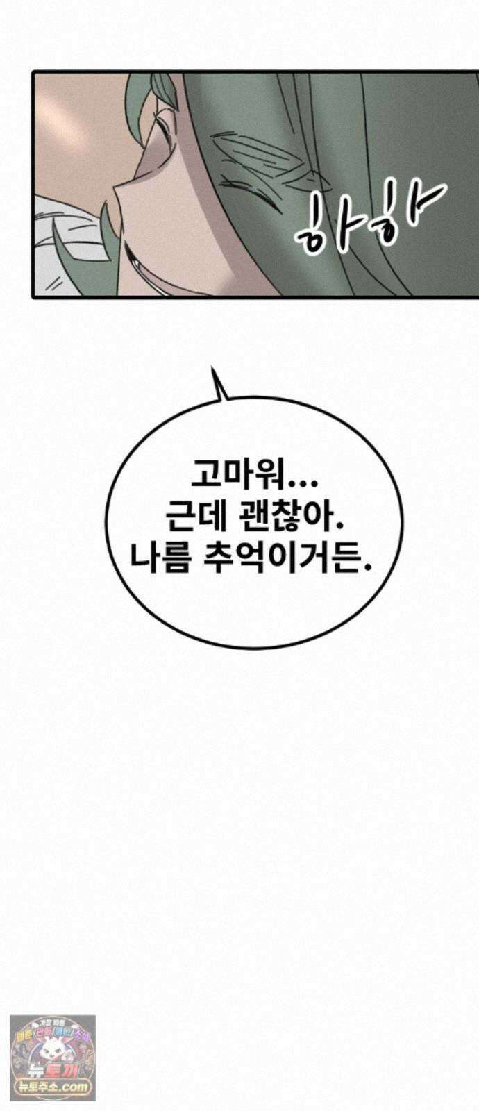 멸종위기종인간 2부 97화 -닉스요새 사람들- 12