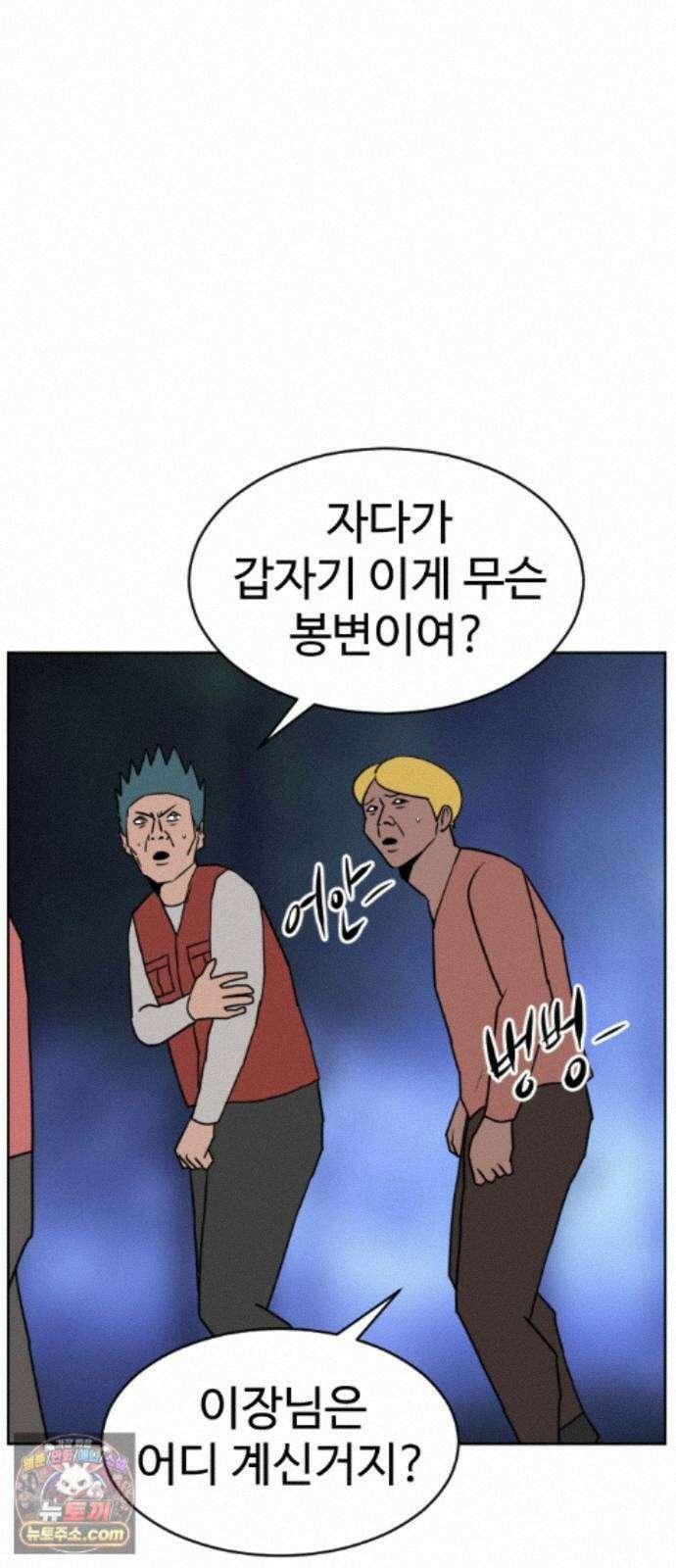 언덕 위의 제임스 544화 재개발 (4)완결 24