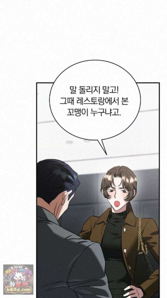 개같은 아저씨 28화 8