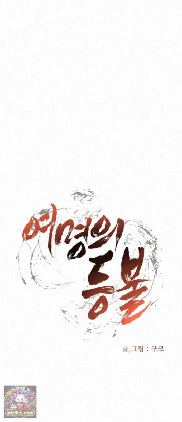 여명의 등불 2부 49화 14