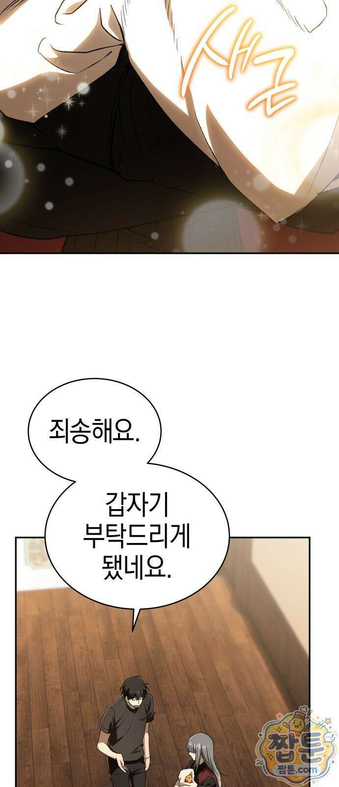 신수 유치원 71화 2