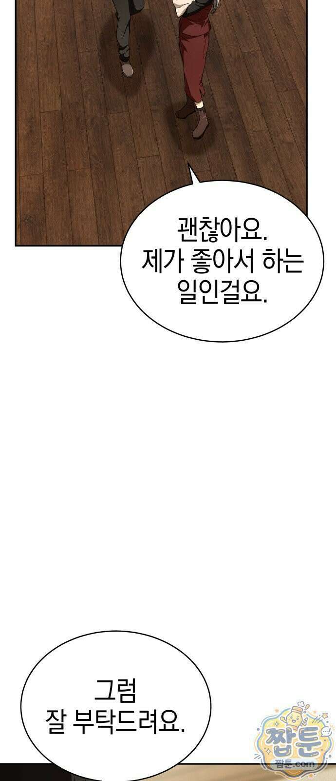 신수 유치원 71화 3