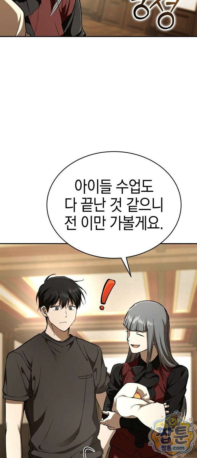 신수 유치원 71화 6