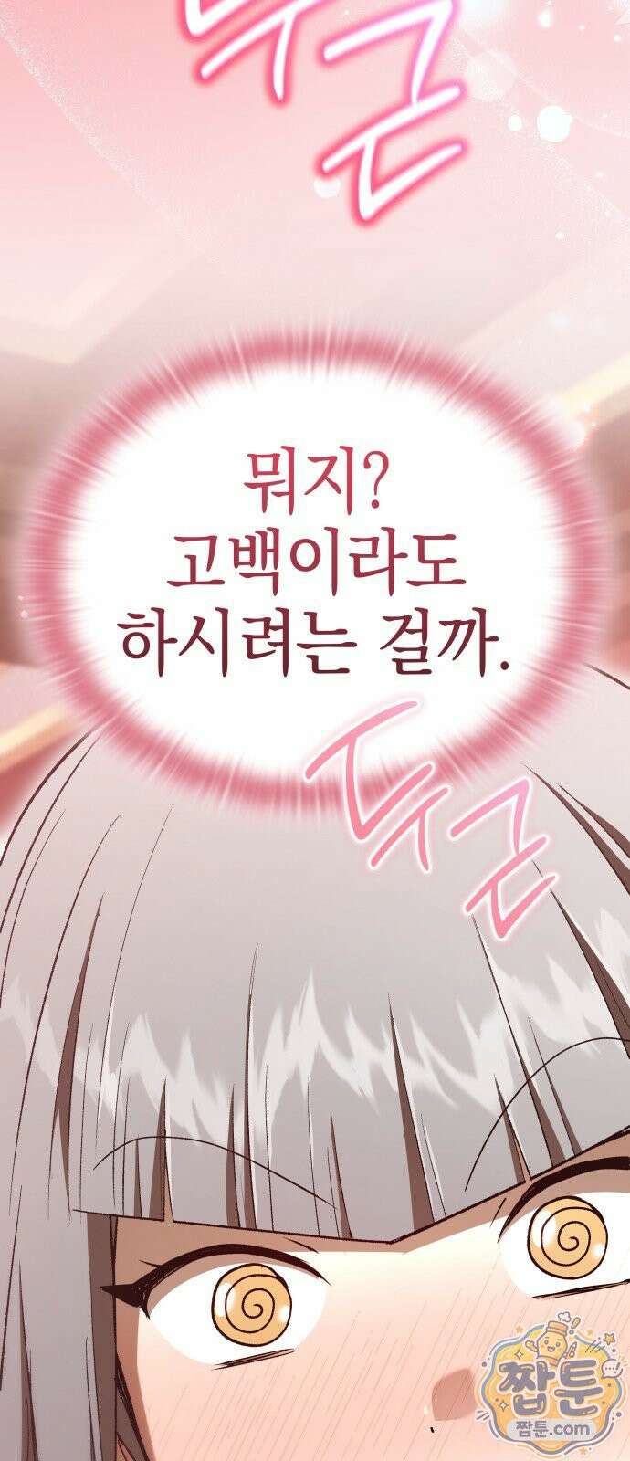 신수 유치원 71화 12