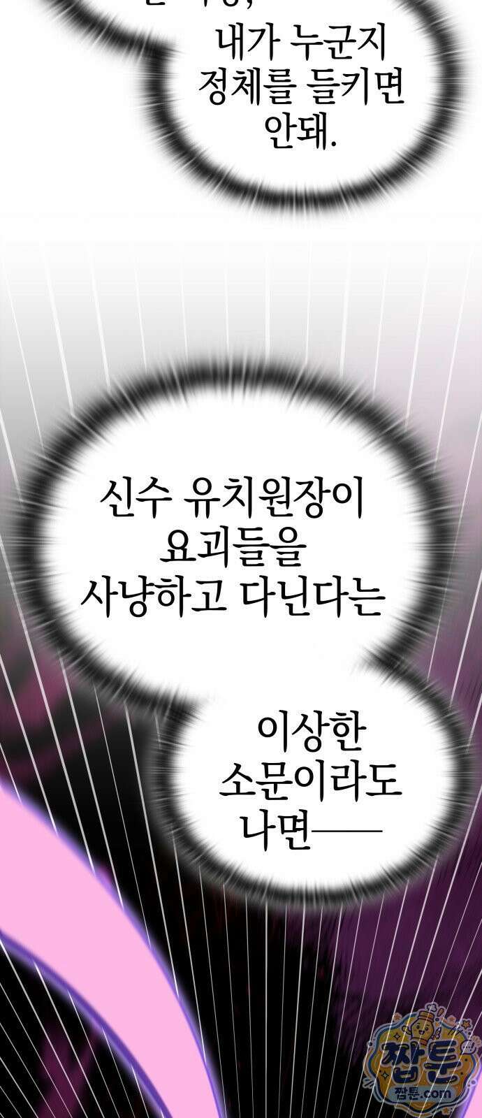 신수 유치원 71화 15