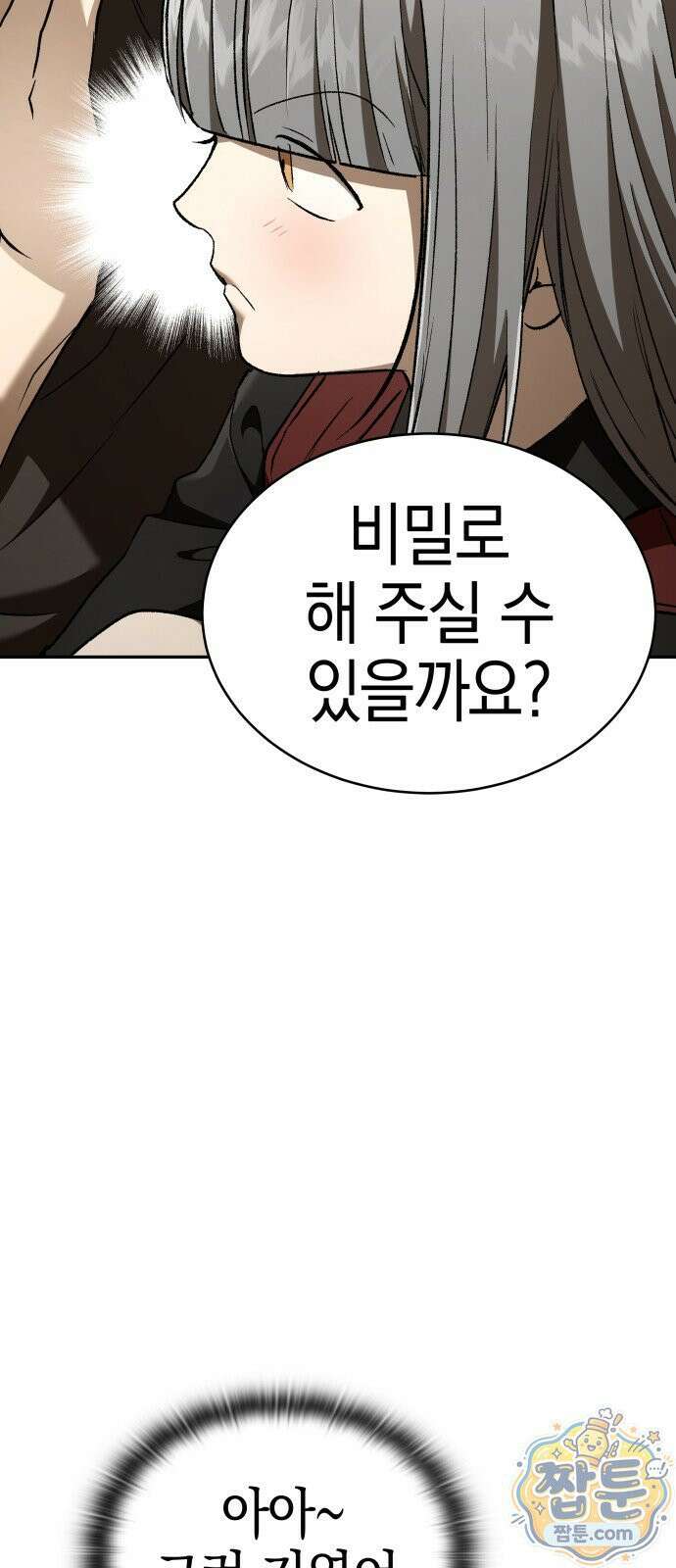 신수 유치원 71화 18