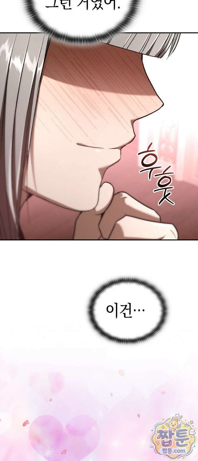 신수 유치원 71화 19