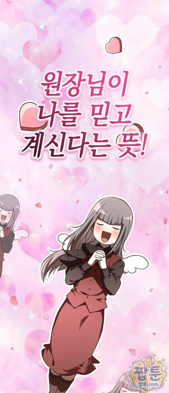 신수 유치원 71화 20