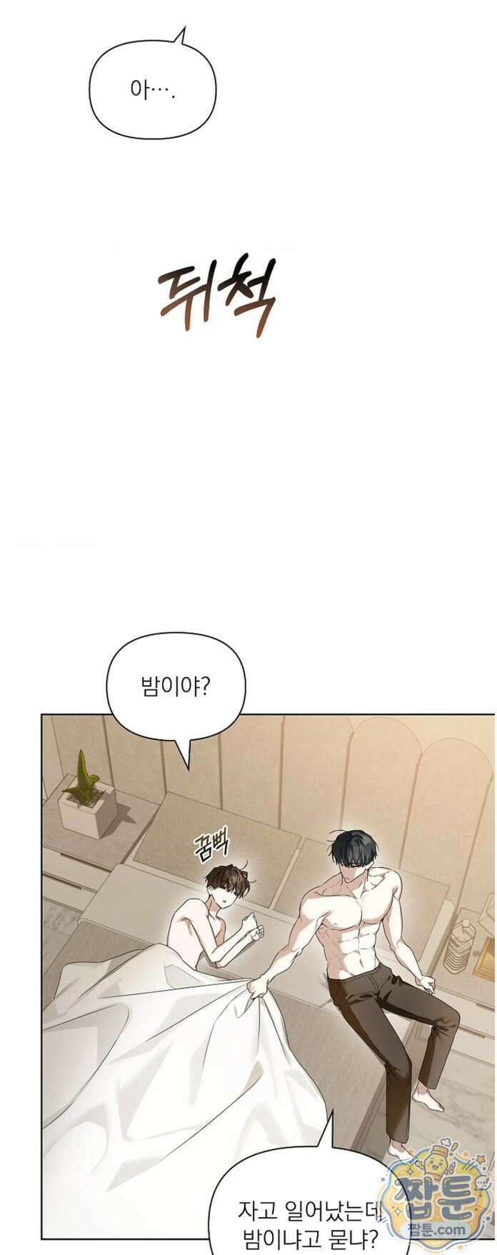 토끼굴 29화 5