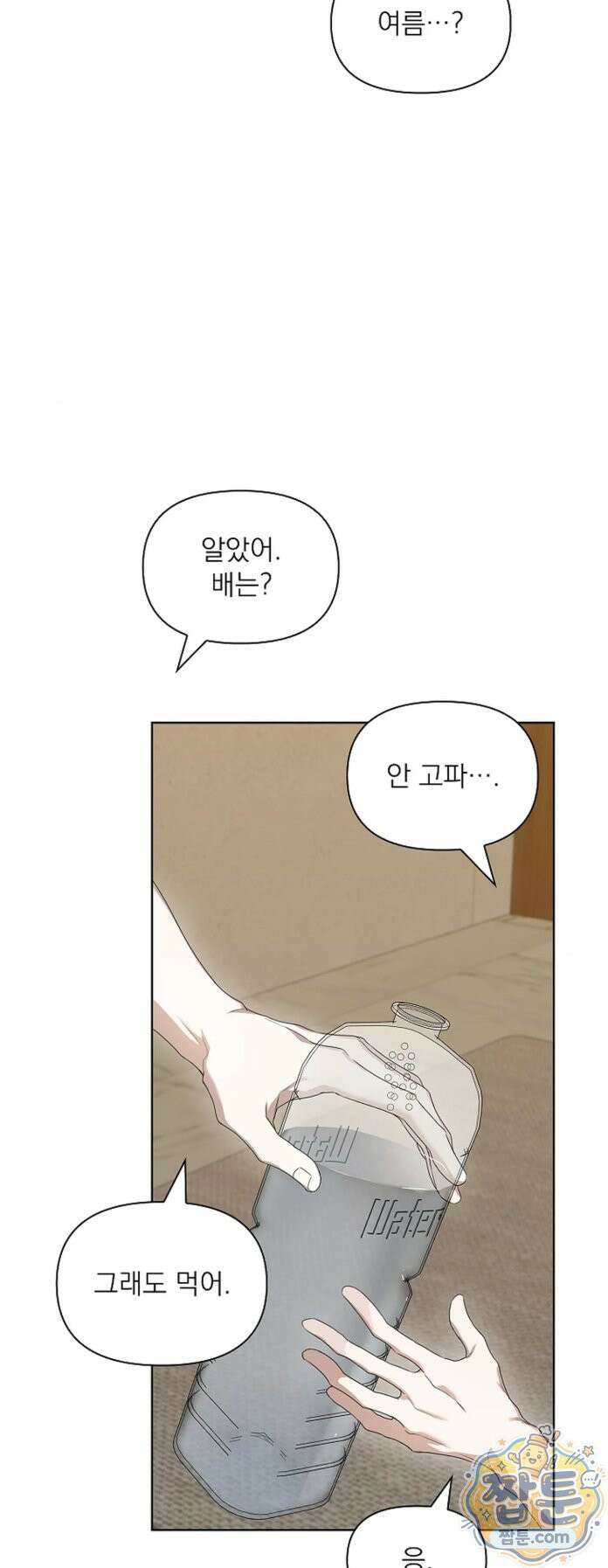 토끼굴 29화 11