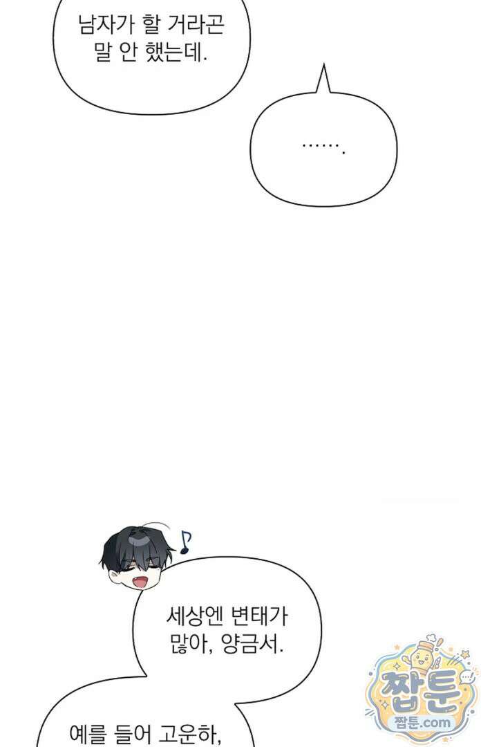 토끼굴 29화 22