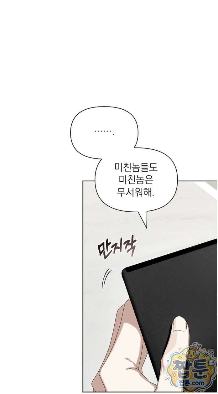 토끼굴 29화 43