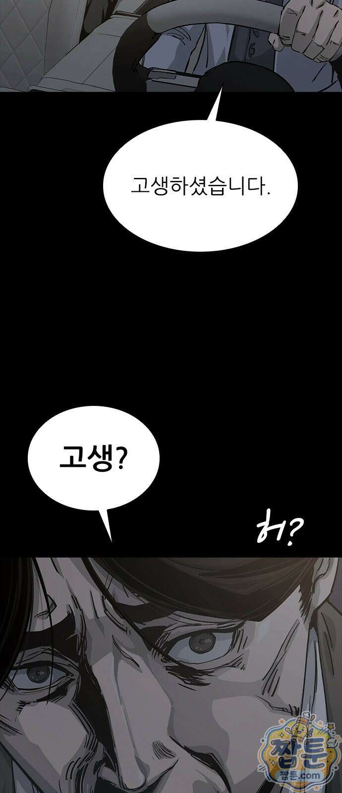 로열패밀리 [네이버] 27화 9