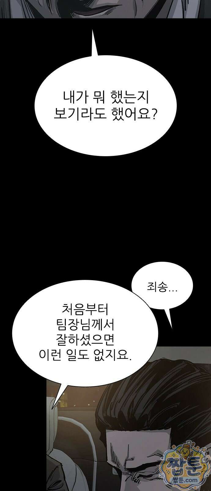 로열패밀리 [네이버] 27화 10
