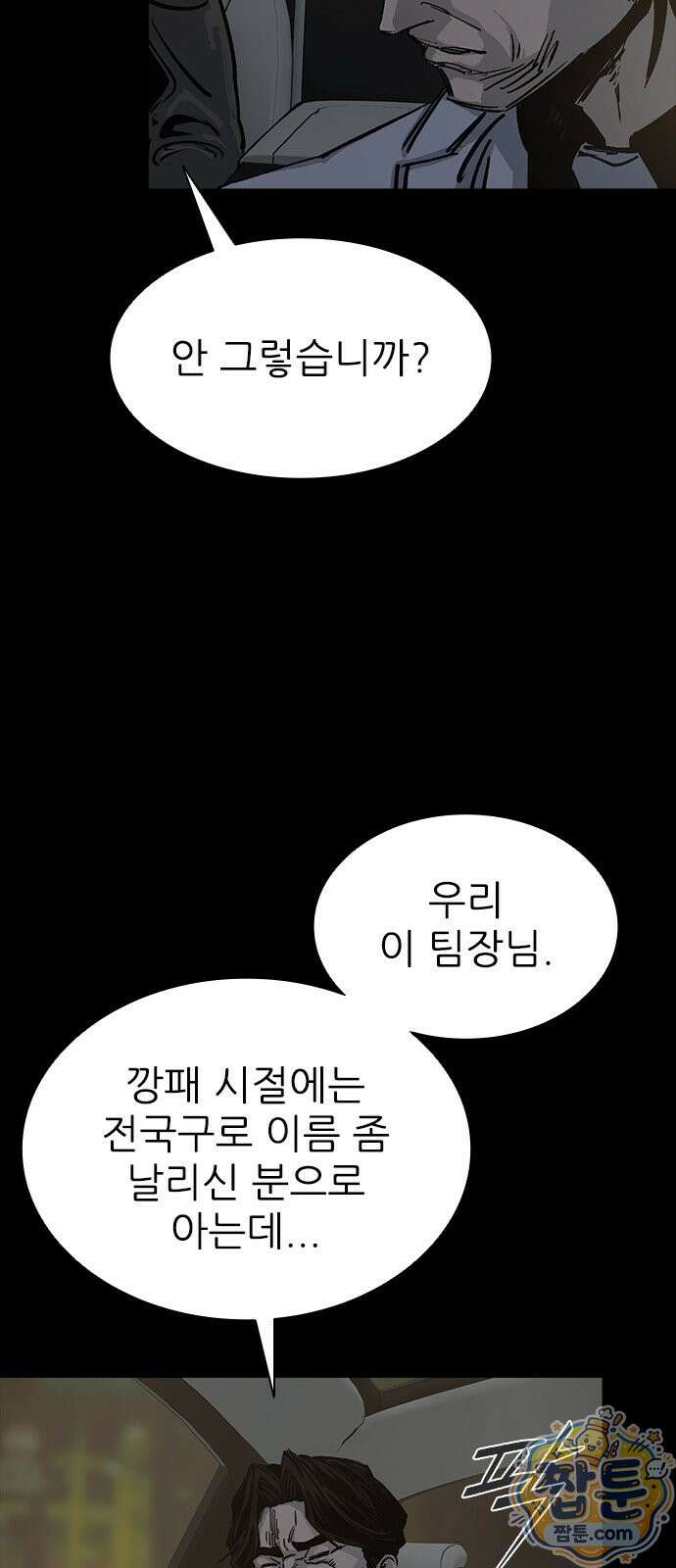 로열패밀리 [네이버] 27화 11