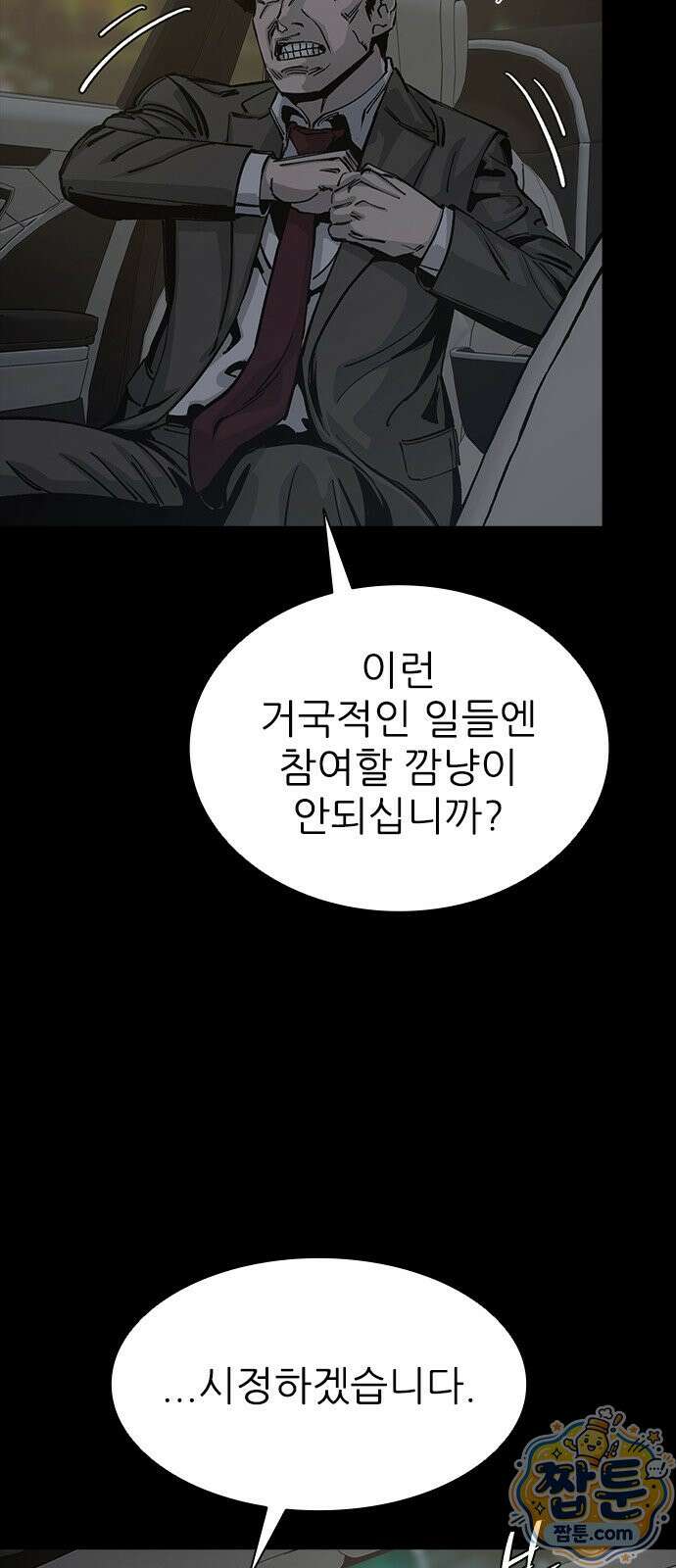 로열패밀리 [네이버] 27화 12