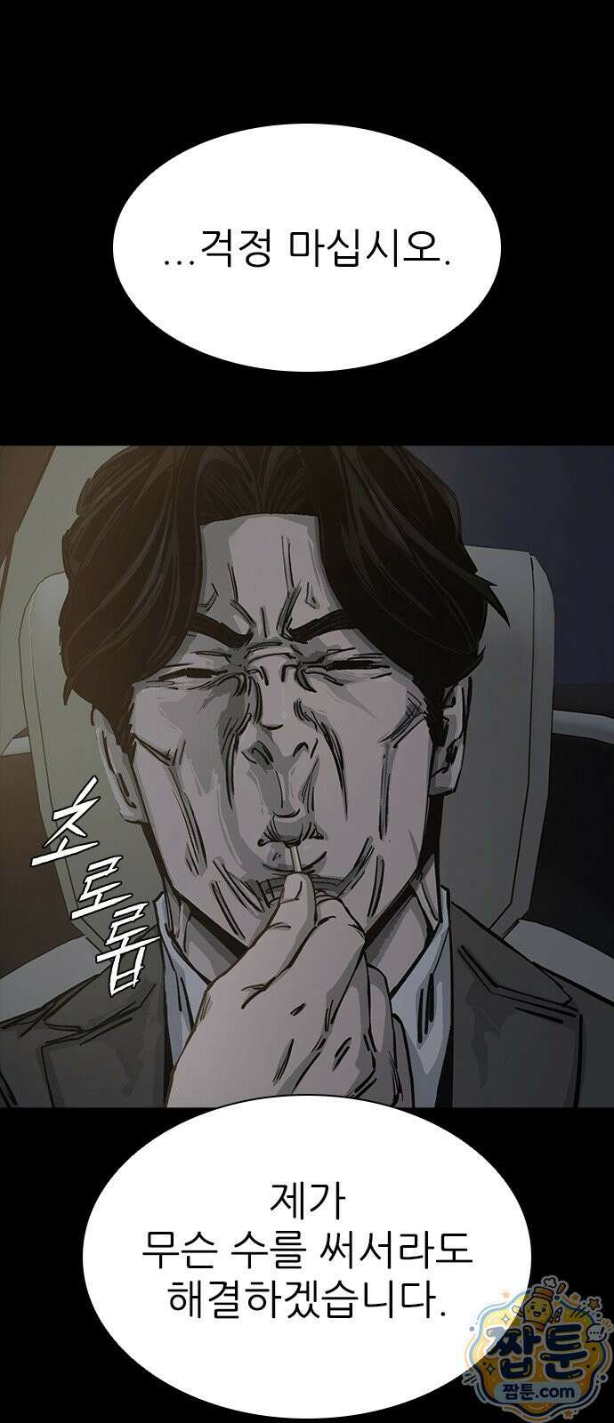 로열패밀리 [네이버] 27화 17