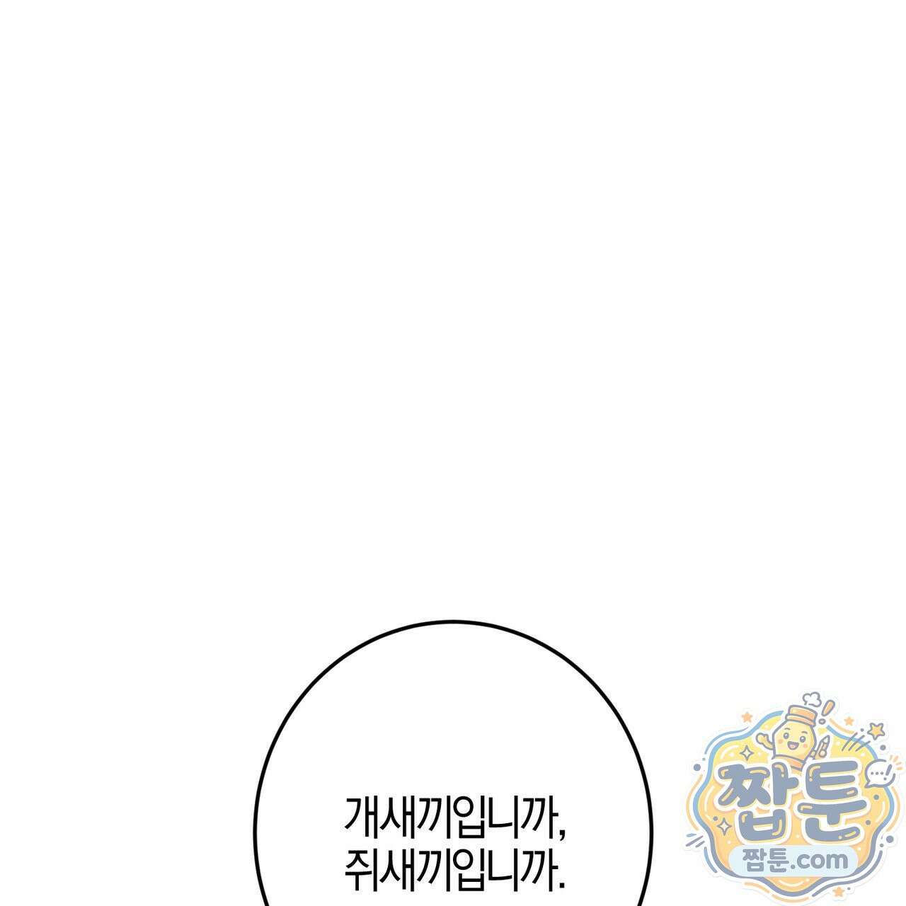 전무놈은 과연 1화 1