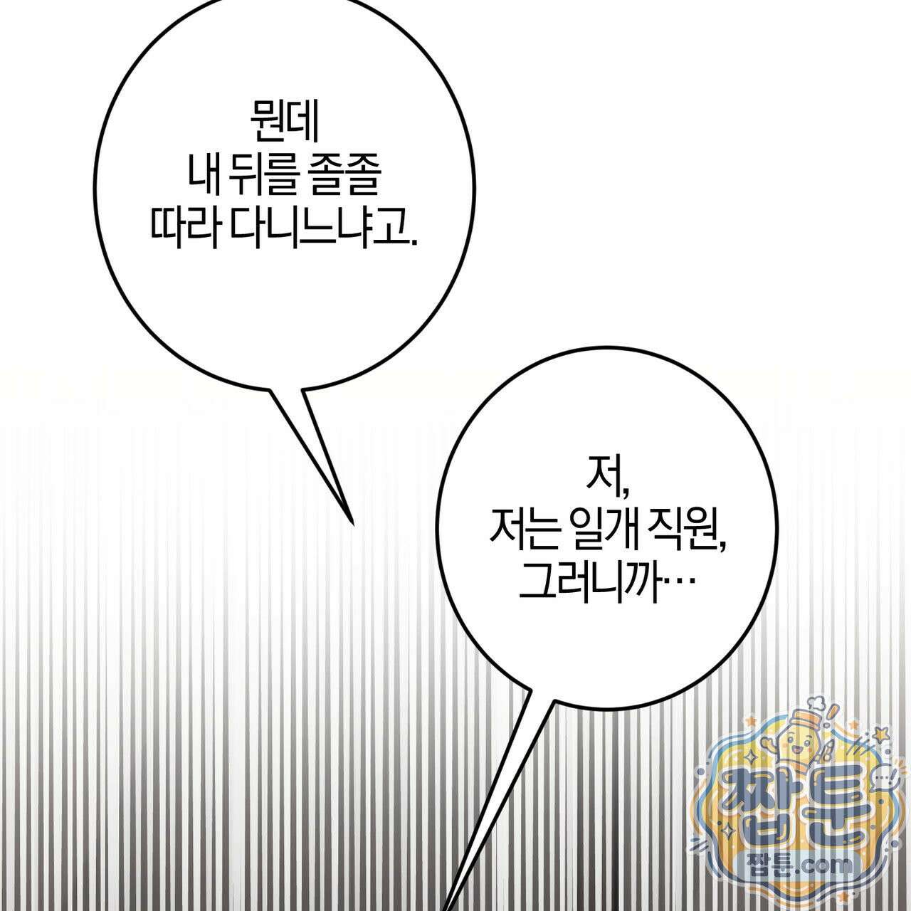 전무놈은 과연 1화 3