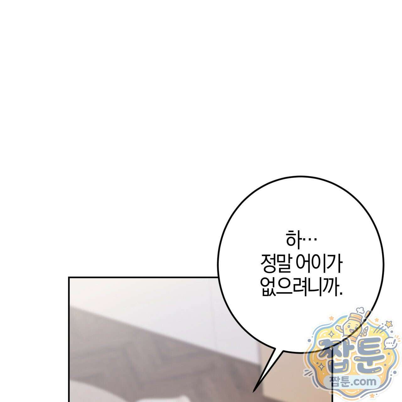 전무놈은 과연 1화 8