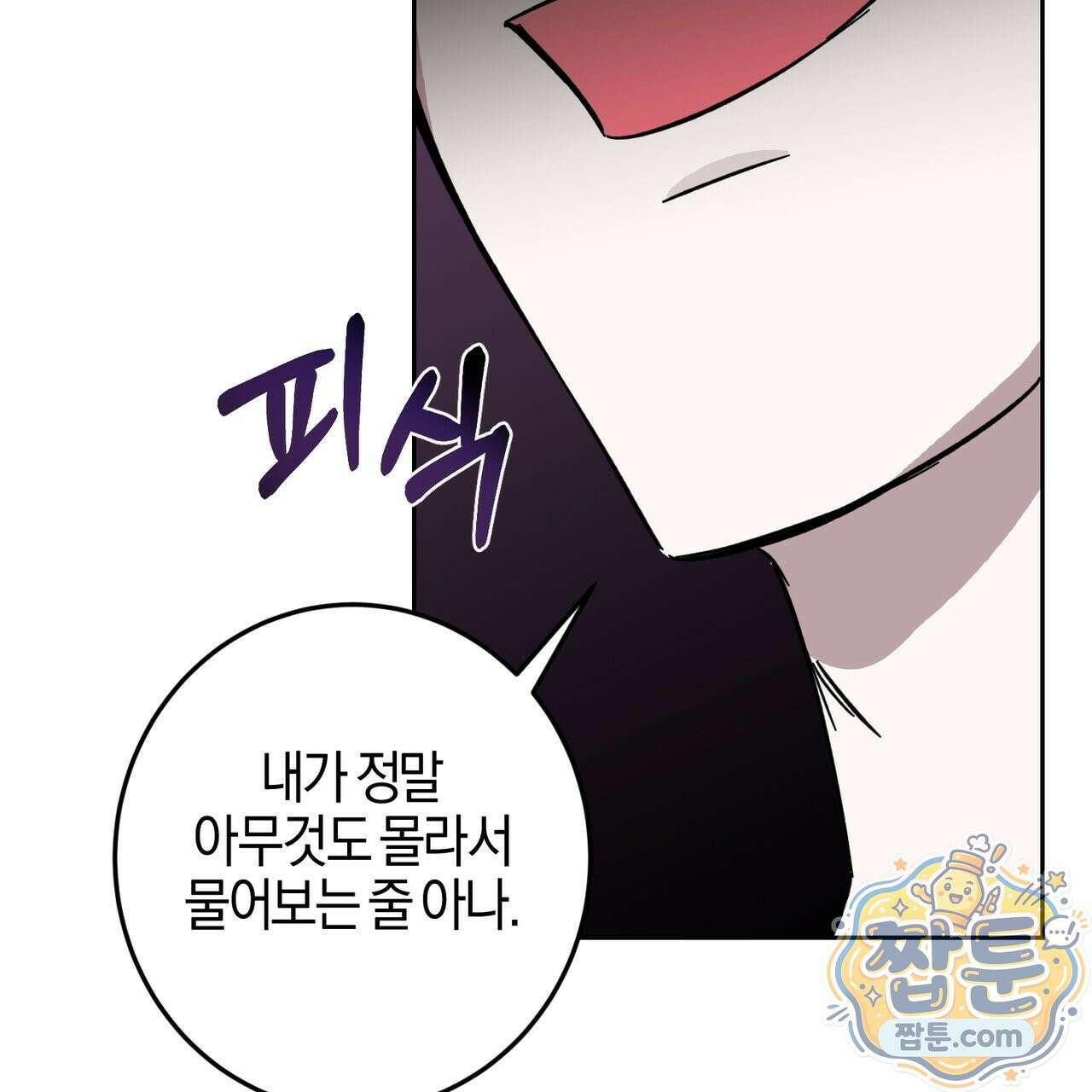 전무놈은 과연 1화 11
