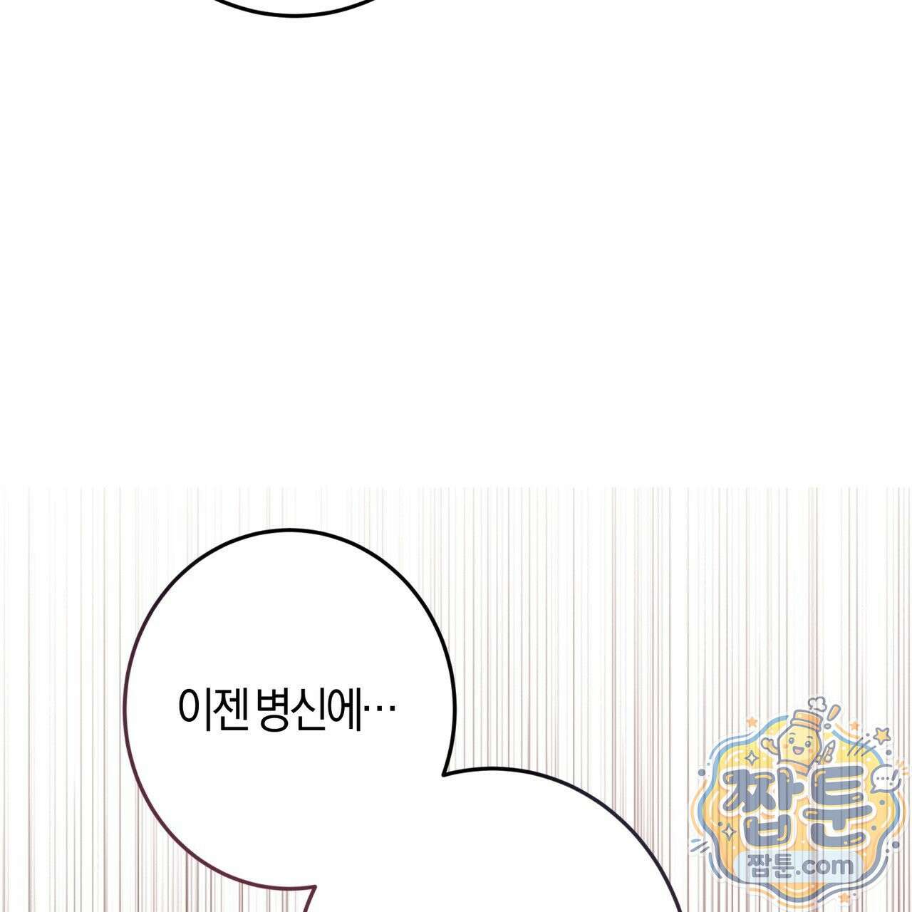 전무놈은 과연 1화 12