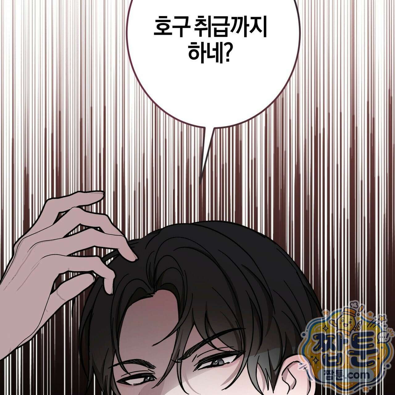 전무놈은 과연 1화 13