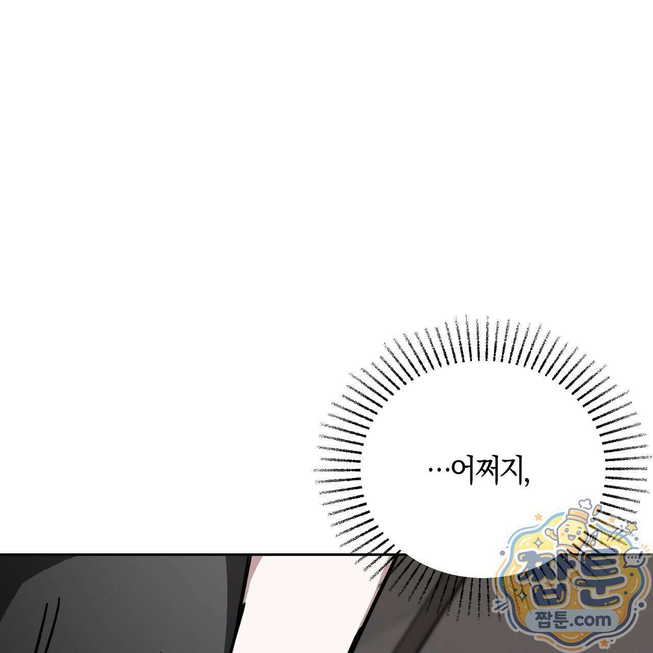 전무놈은 과연 1화 17