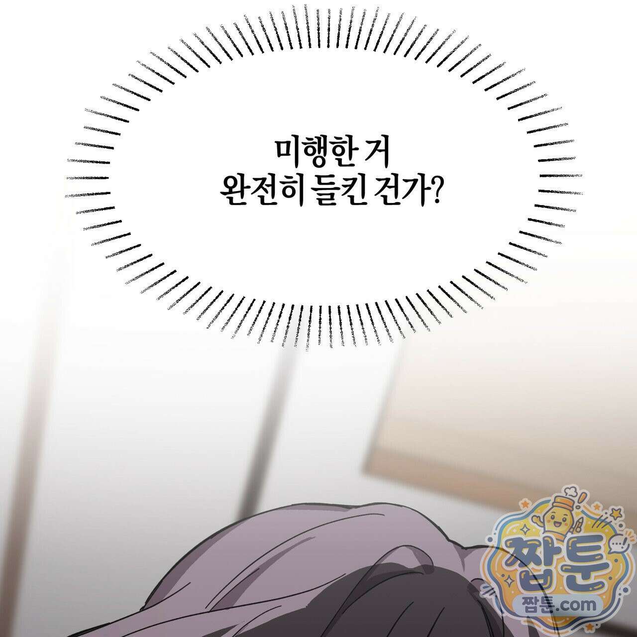 전무놈은 과연 1화 19