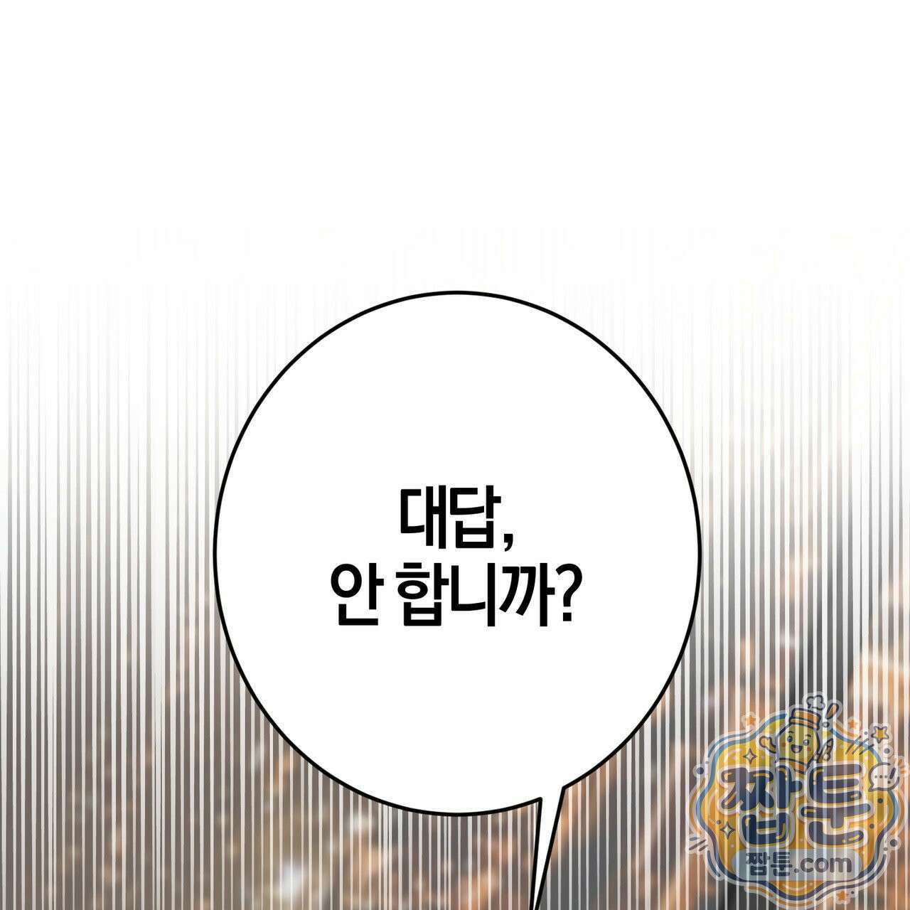 전무놈은 과연 1화 28