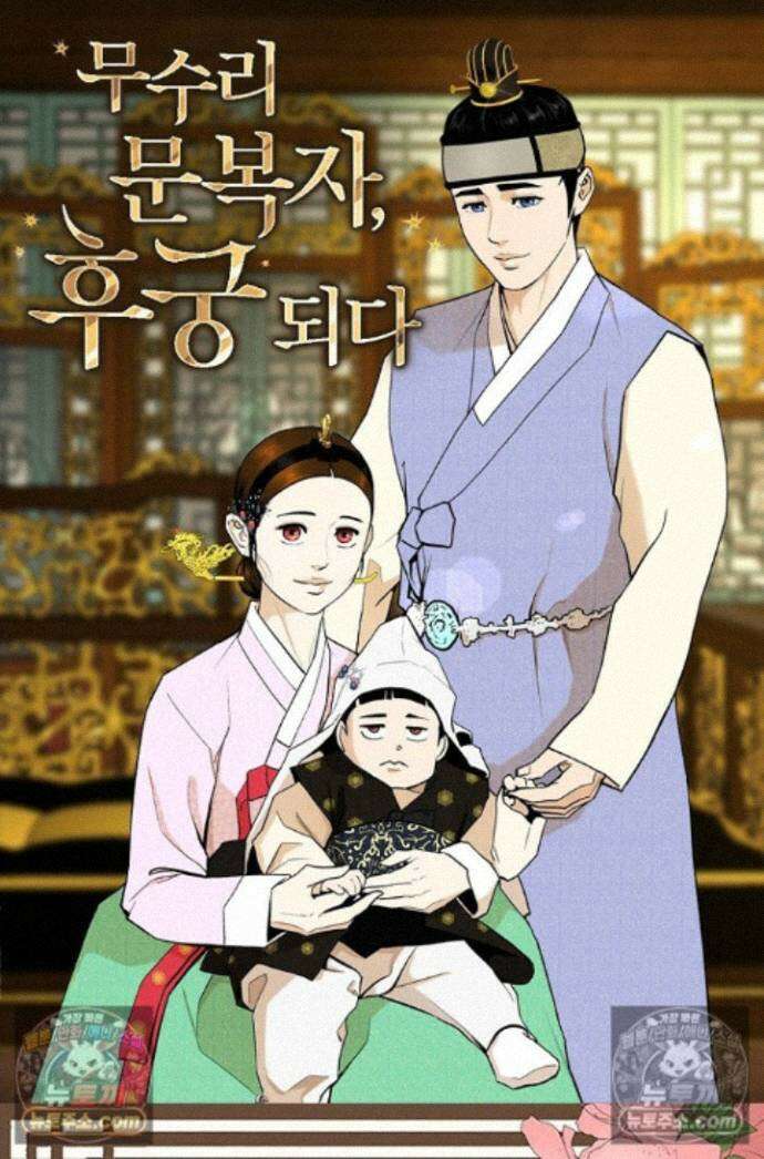 무수리 문복자 후궁되다 외전 1화 1