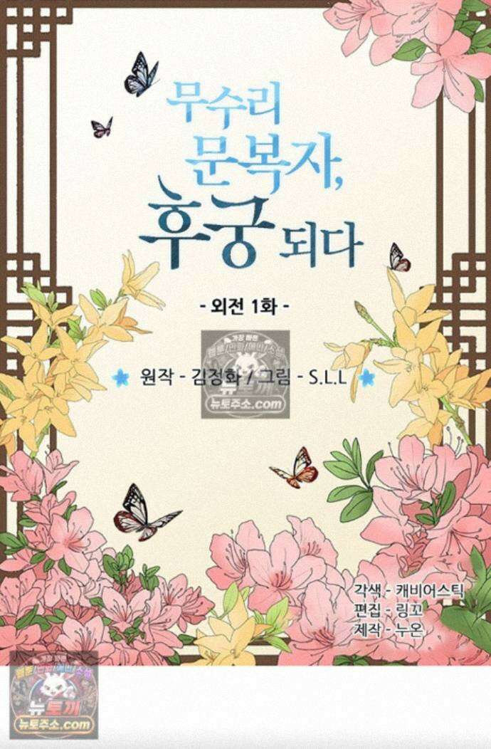 무수리 문복자 후궁되다 외전 1화 2