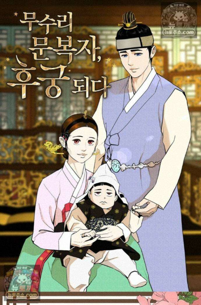 무수리 문복자 후궁되다 외전 9화 1