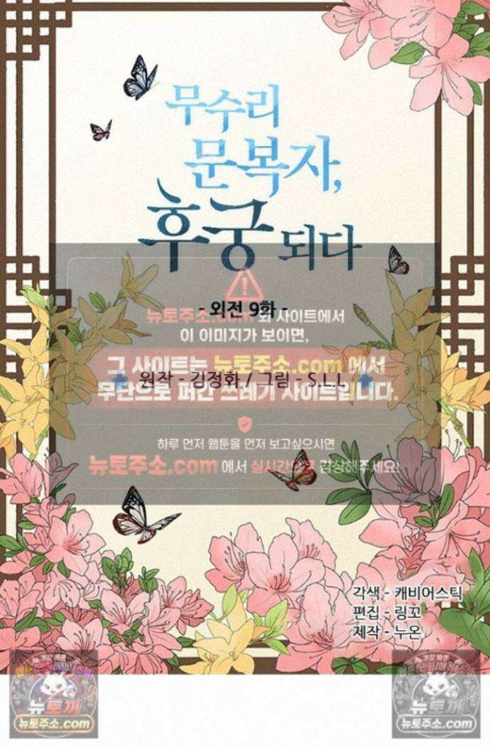 무수리 문복자 후궁되다 외전 9화 2