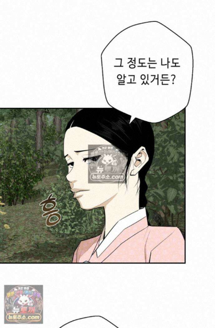 무수리 문복자 후궁되다 외전 9화 5