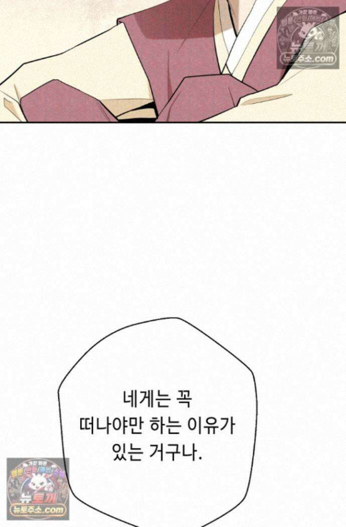 무수리 문복자 후궁되다 외전 9화 12