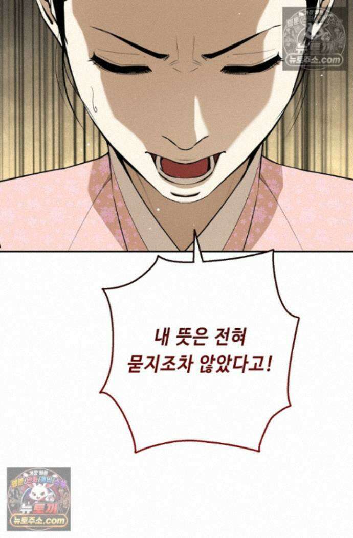 무수리 문복자 후궁되다 외전 9화 16