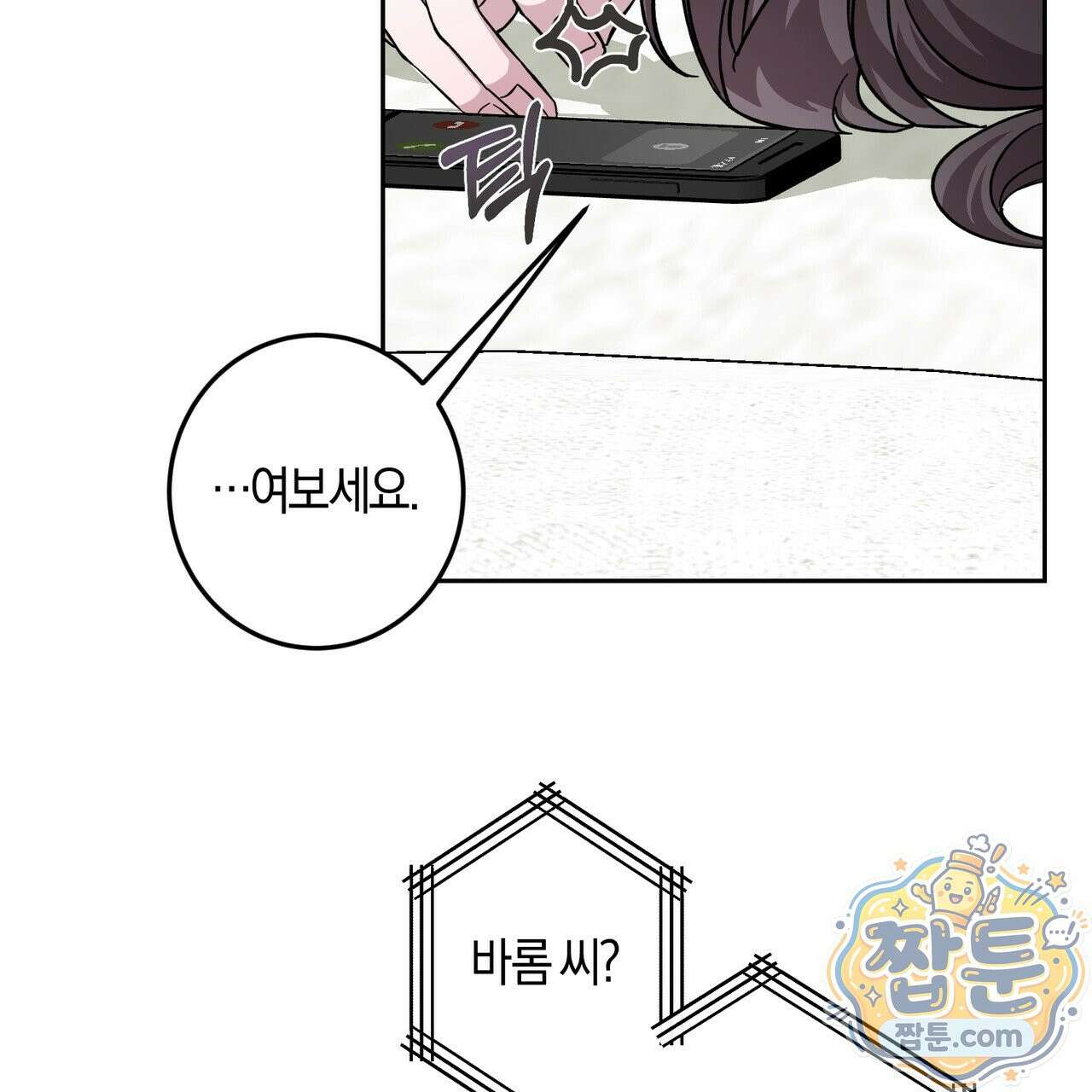 전무놈은 과연 12화 4