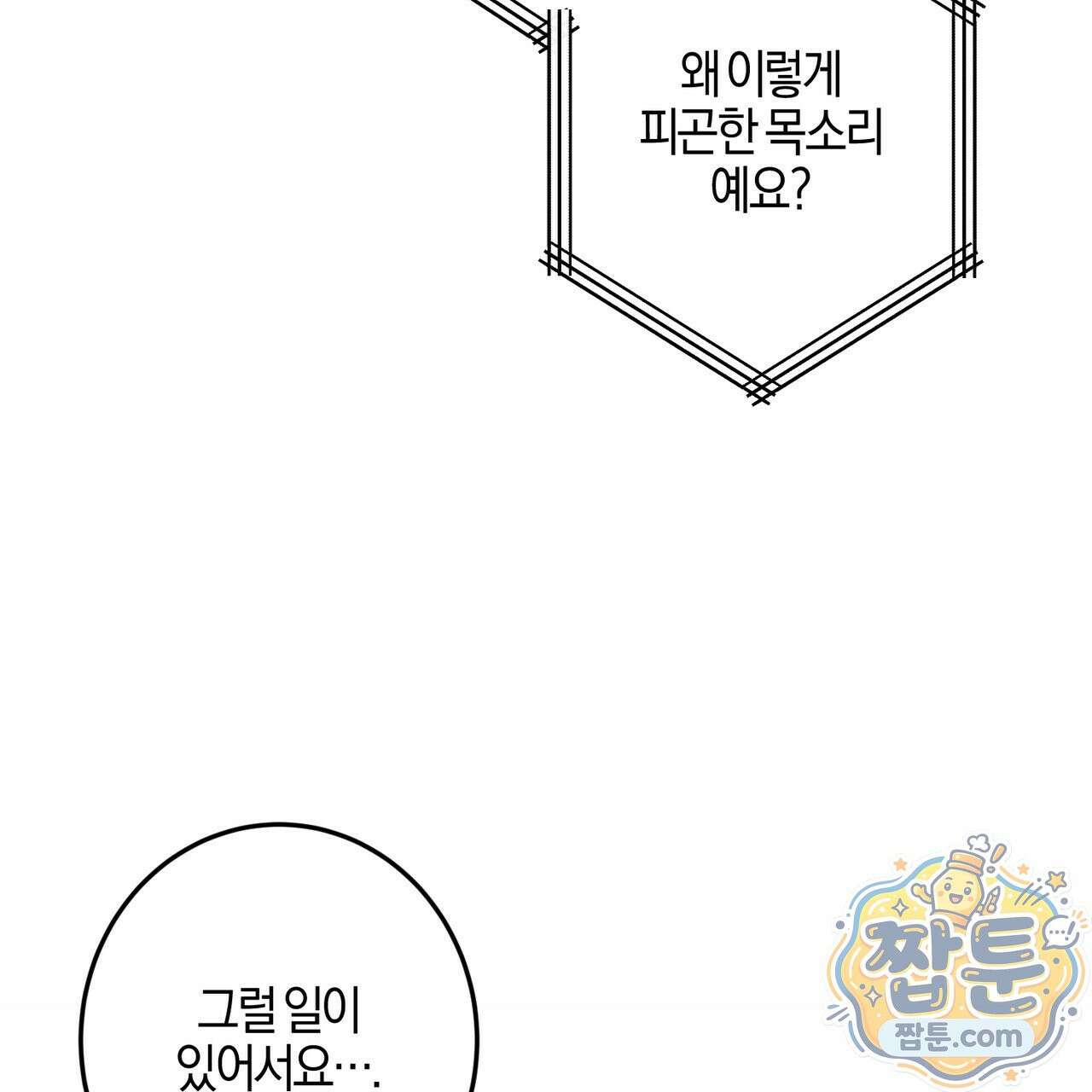 전무놈은 과연 12화 5
