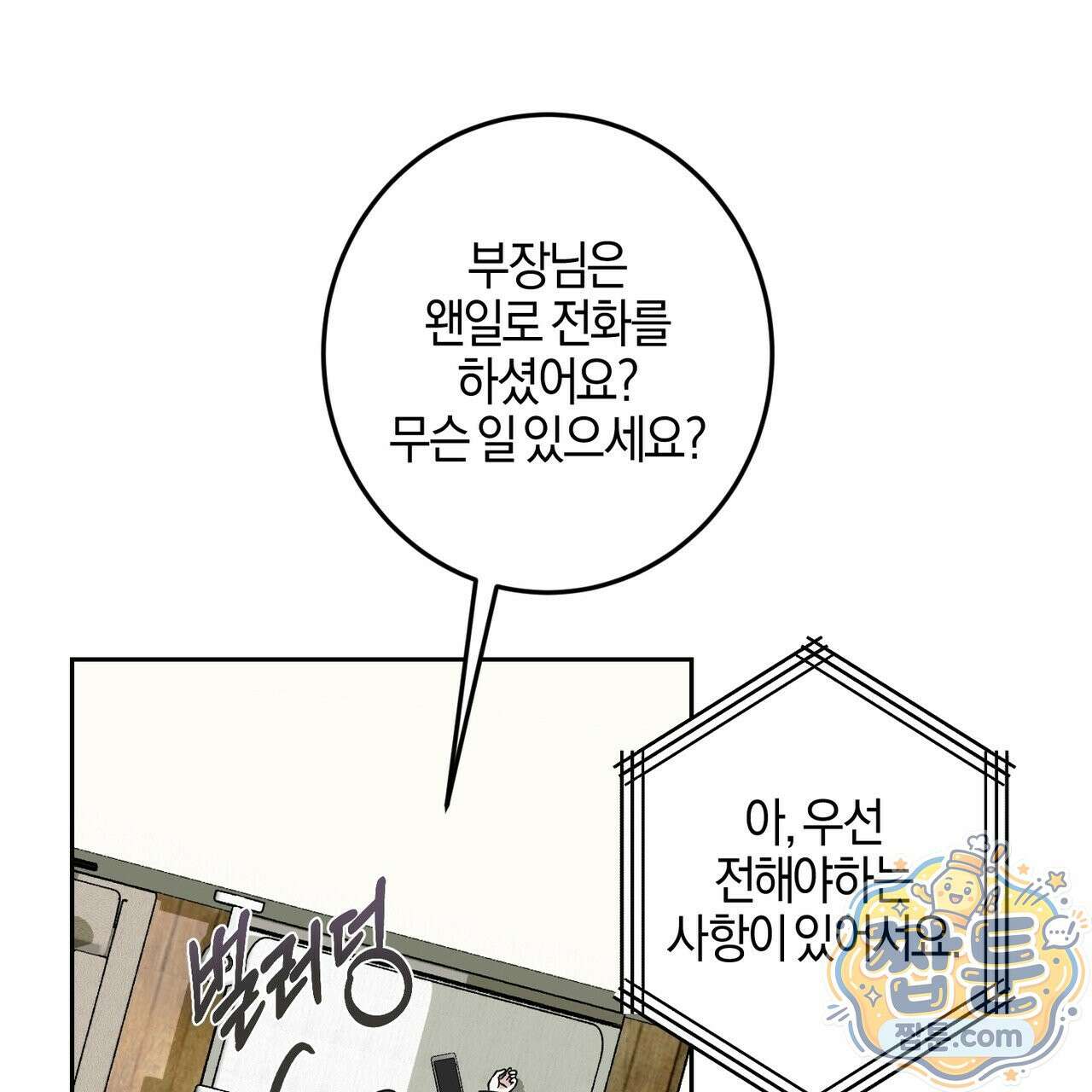 전무놈은 과연 12화 8