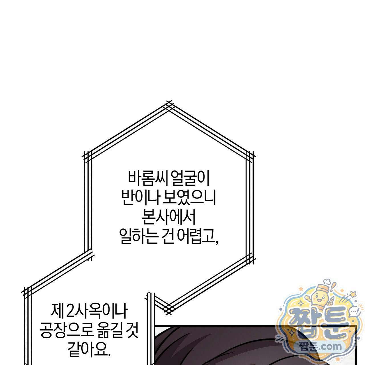 전무놈은 과연 12화 10