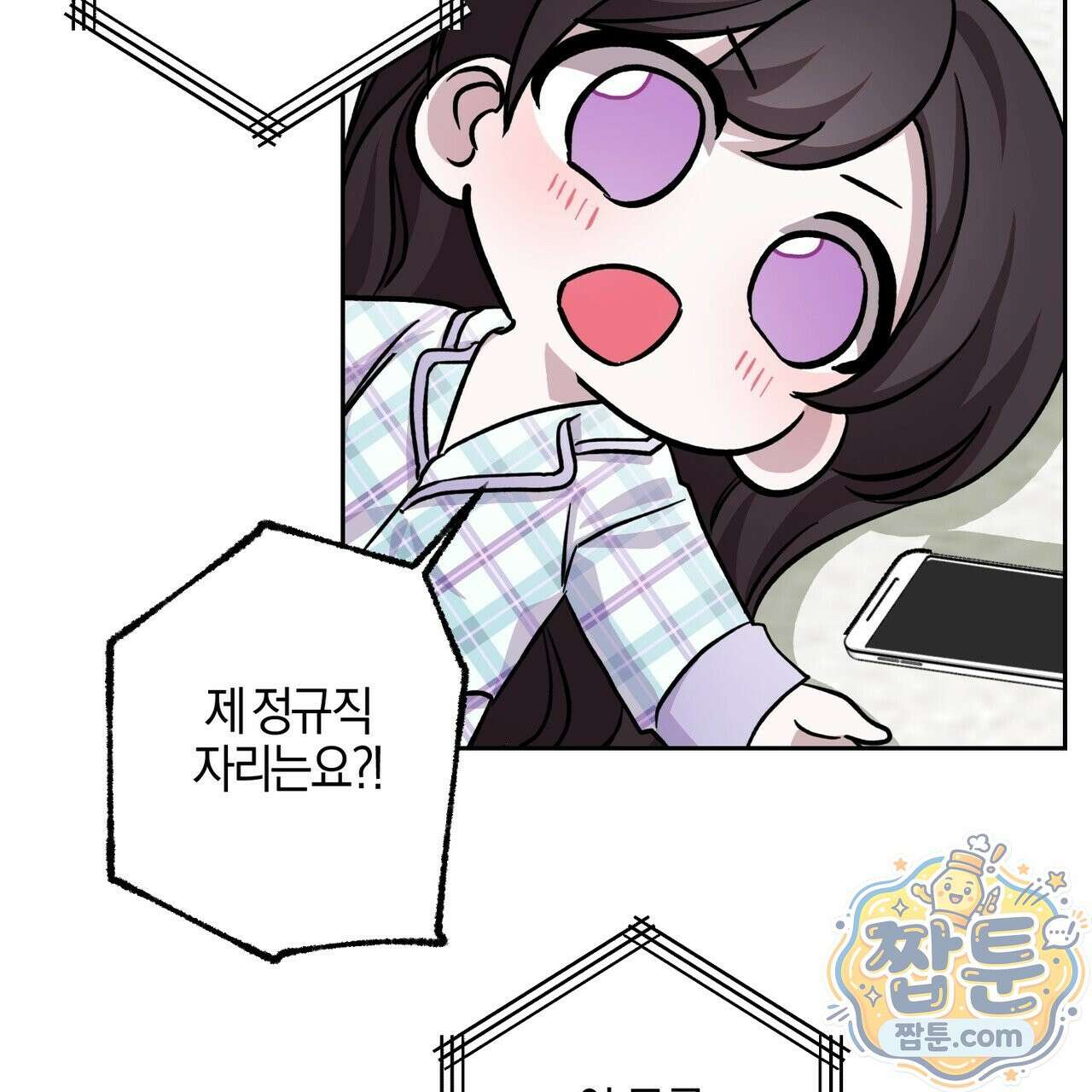 전무놈은 과연 12화 11