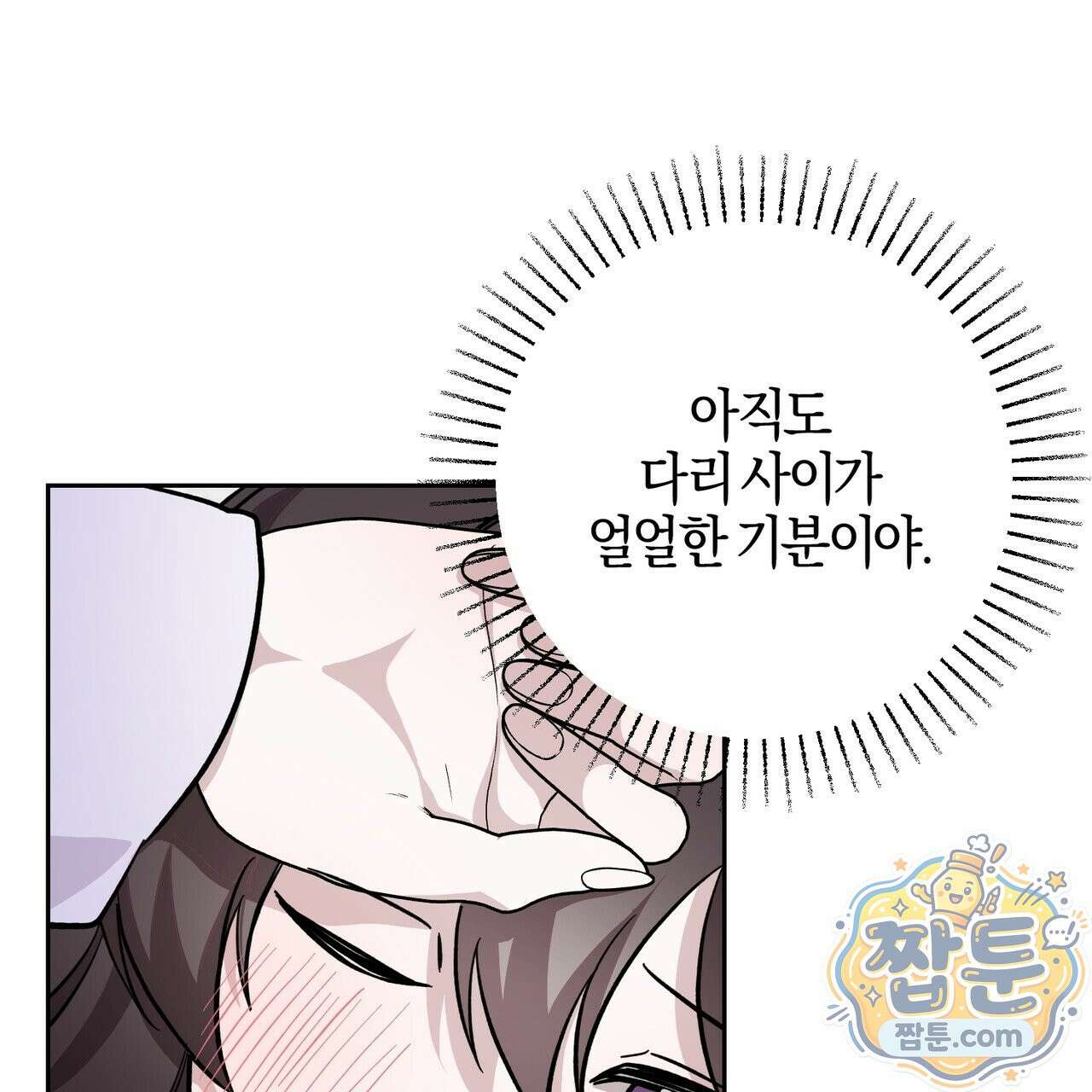 전무놈은 과연 12화 17