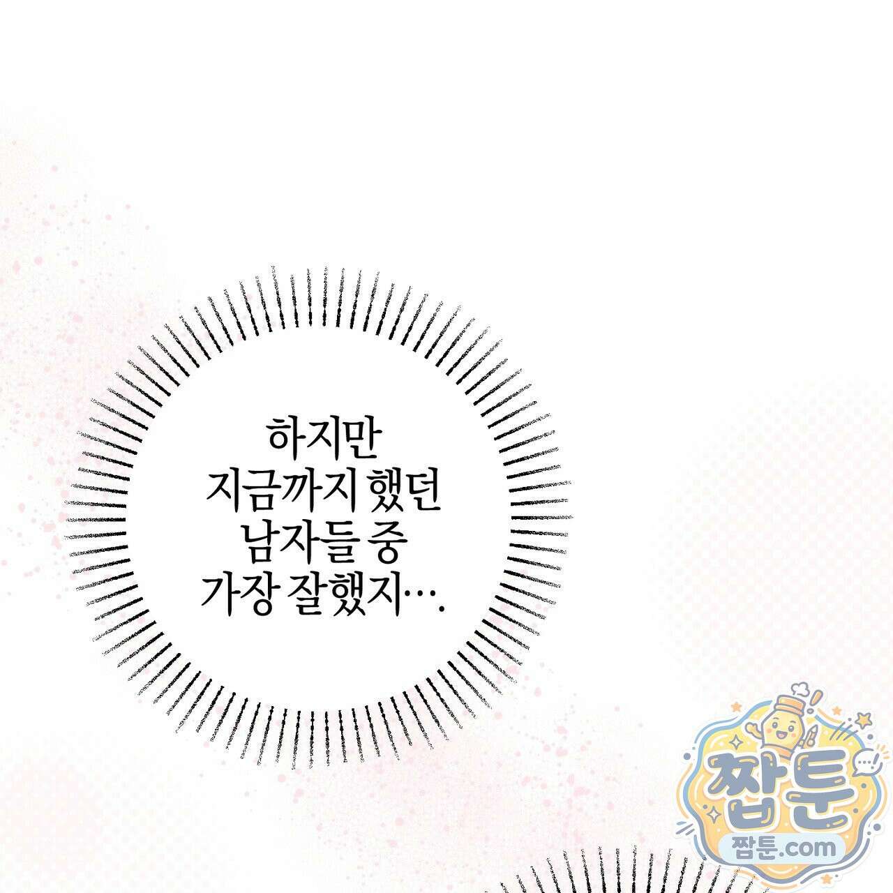 전무놈은 과연 12화 19
