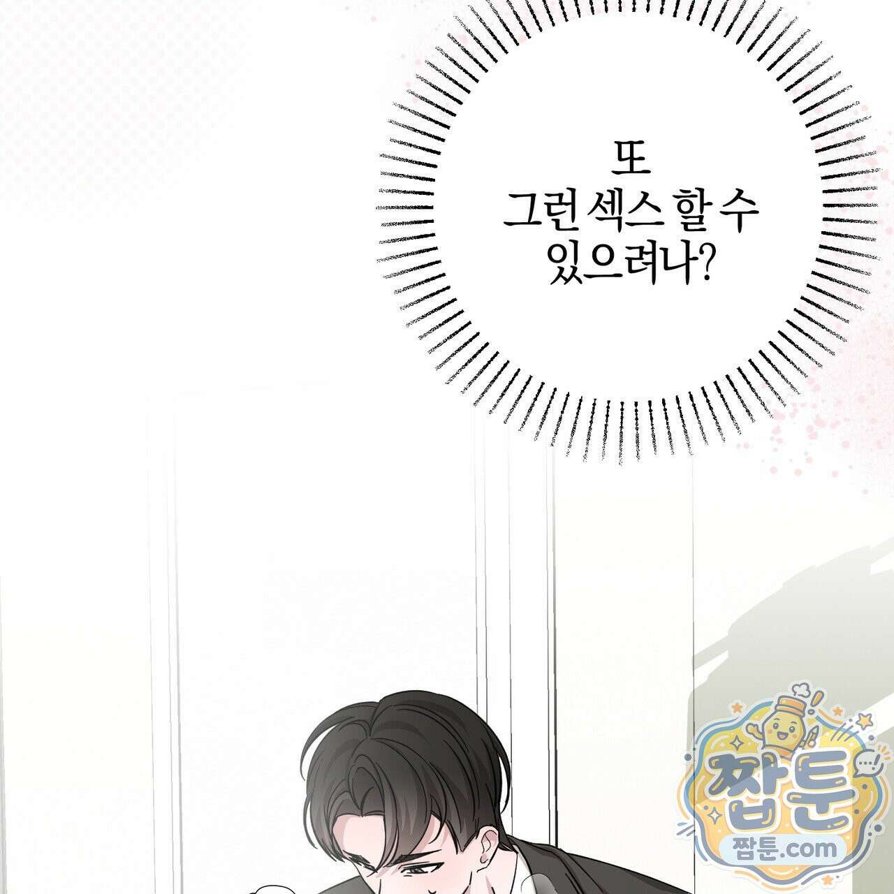 전무놈은 과연 12화 20